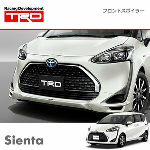 TRD フロントスポイラー 未塗装 シエンタ NCP175G NHP170G NSP170G NSP172G 20/1～ 除くバンパープロテクター(純正用品)付車