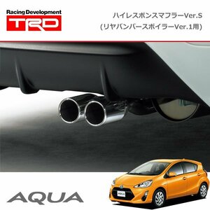 TRD ハイレスポンスマフラーVer.S (リヤバンパースポイラーVer.1用) アクア NHP10 14/12～17/6