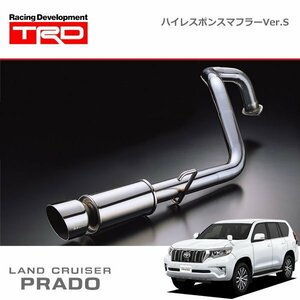 TRD ハイレスポンスマフラーVer.S ランドクルーザープラド GDJ150W GDJ151W TRJ150W 17/09～ 除くリヤバンパースポイラー(純正用品)付車