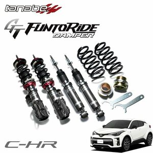 tanabe タナベ GT ファントライド ダンパー 車高調 C-HR NGX10 R1.10～ S-T GRスポーツ