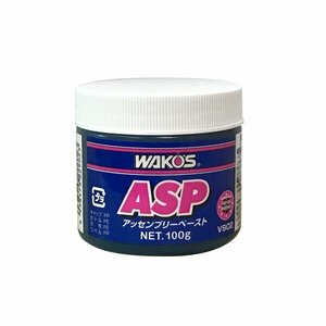 WAKO'S ワコーズ 組付けペースト [ASP] 【100g】