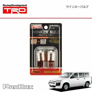 TRD ウインカーバルブ フロント/リア共通(2本) プロボックス NHP160V NSP160V NCP160V NCP165V 18/11～