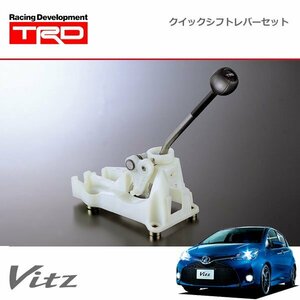 TRD クイックシフトレバーセット ヴィッツ NCP131 14/04～16/12 MT車