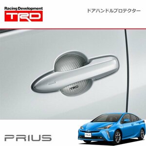 TRD ドアハンドルプロテクター シルバー 2枚セット プリウス ZVW51 ZVW55 18/12～