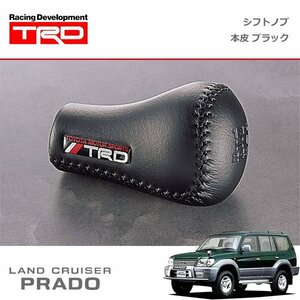 TRD シフトノブ 本皮 ブラック ランドクルーザープラド KDJ90W KDJ95W KZJ90W KZJ95W VZJ90W VZJ95W RZJ90W RZJ95W 96/04～02/11