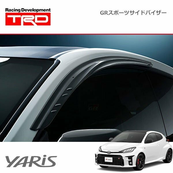 TRD GRスポーツサイドバイザー GRヤリス GXPA16 MXPA12 20/9～24/3