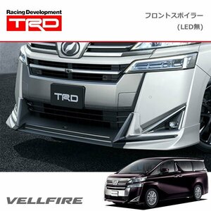 TRD フロントスポイラー(LED無) 未塗装 ヴェルファイア AGH30W AGH35W GGH30W GGH35W AYH30W 18/10～19/12 除くバンパープロテクター付車