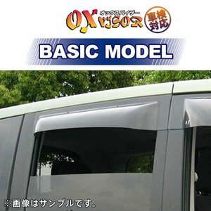 OXバイザー オックスバイザー ベーシックモデル リア用 左右セット デリカD:5 CV5W CV4W CV2W CV1W