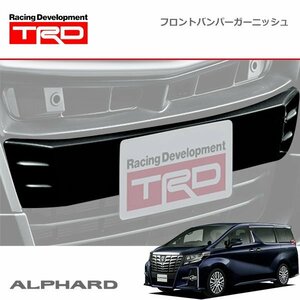 TRD フロントバンパーガーニッシュ 素地(未塗装) アルファード AGH30W AGH35W GGH30W GGH35W AYH30W 15/01～17/12