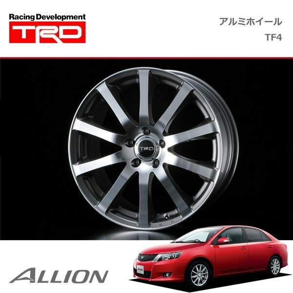 TRD アルミホイール TF4 17インチ 1本 アリオン NZT260 ZRT260 ZRT261 07/06～10/04 4WD車除く