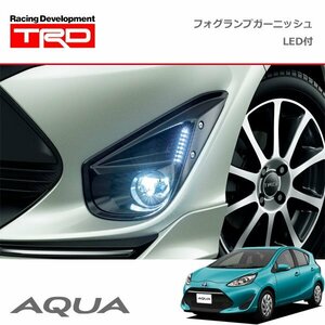 TRD フォグランプガーニッシュ (LED付) フォグランプ付車用 アクア NHP10 17/06～