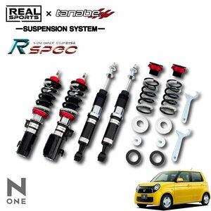 REAL SPORTS×tanabe リアルスポーツ×タナベ 車高調 R-スペック N-ONE JG1 H24.11～