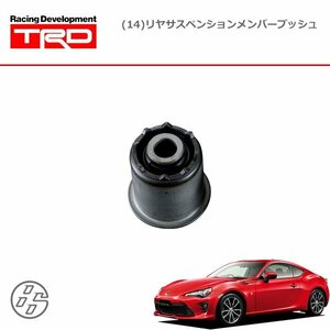 TRD (14)リヤサスペンションメンバーブッシュ ハチロク ZN6 16/07～