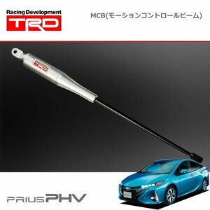 TRD MCB モーションコントロールビーム プリウスPHV ZVW52 17/02～19/05