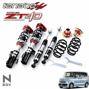 tanabe タナベ ZT40 車高調 N-BOX JF4 H29.9～ G・Lターボ（MC前）