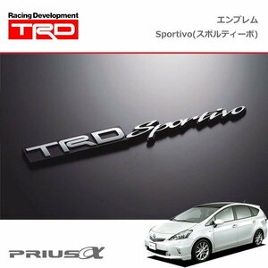 TRD エンブレム スポルティーボ プリウスα ZVW40W ZVW41W 11/05～14/11