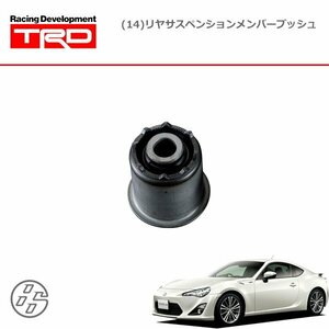 TRD (14)リヤサスペンションメンバーブッシュ ハチロク ZN6 12/04～16/06