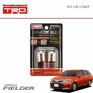 TRD ウインカーバルブ フロント・リヤ用 カローラフィールダー NKE165G ZRE162G NRE161G NZE161G NZE164G 17/10～19/9