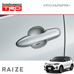 TRD ドアハンドルプロテクター シルバー 1セット（2枚入り） ライズ A201A A202A A210A 21/11～