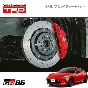 TRD GRモノブロックブレーキキット GR86 ハチロク ZN8 21/10～