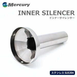 Mercury マーキュリー ステンレス インナーサイレンサー 95Φ