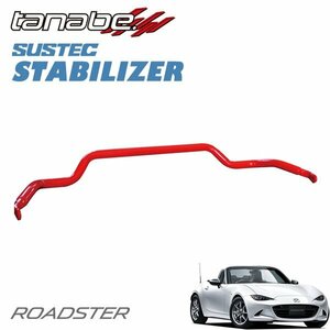 tanabe タナベ スタビライザー フロント用 ロードスター ND5RC 2017/12～ P5-VP