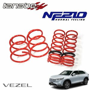 tanabe タナベ ダウンサス サステック NF210 1台分セット ヴェゼル RV5 R3.4～ LEC FF 1500 HV e:HEV Z