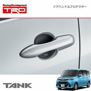 TRD ドアハンドルプロテクター ブラック 2枚セット タンク M900A M910A 16/11～