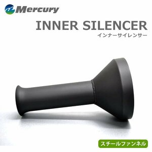 Mercury マーキュリー スチールファンネル インナーサイレンサー 100Φ ファンネル径52Φ