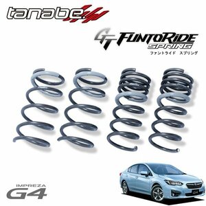 tanabe タナベ GT ファントライド スプリング 1台分セット インプレッサG4 GK7 H28.10～ FB20 4WD 2000 NA 2.0i-S