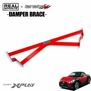 tanabe REAL SPORTS×tanabe real sport × Tanabe dumper brace rear Copen LA400K 2014/11~ KF