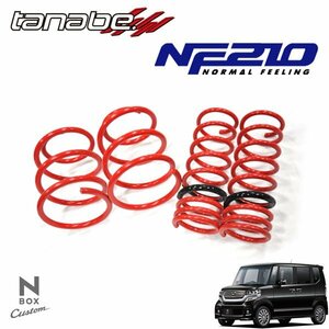 tanabe タナベ ダウンサス サステック NF210 1台分セット N-BOXカスタム JF2 H23.12～H29.9 S07A 4WD 660 TB G・ターボパッケージ