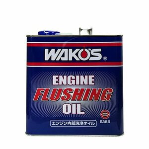 WAKO'S ワコーズ エンジンフラッシングオイル [EF OIL] 【3L】
