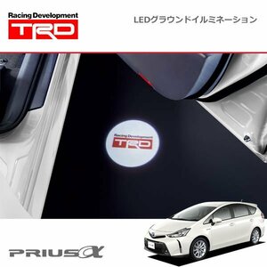 TRD LEDグラウンドイルミネーション (運転席・助手席) プリウスα ZVW40W ZVW41W 14/11～