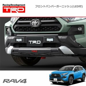 TRD フロントバンパーガーニッシュ(LED付) RAV4 MXAA54 19/4～ 除くLEDサイドライト(ナンバーフレーム付)028 付車