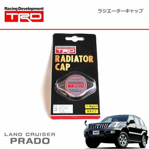 TRD ラジエターキャップ ランドクルーザープラド 120系