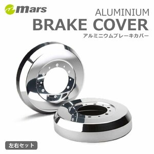 mars マーズ アルミドラムカバー リア シルバー タント LA600S 2019/06～2019/07 カスタム含む DCD-013