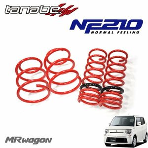 tanabe タナベ ダウンサス サステック NF210 1台分セット MRワゴン MF33S H23.1～H28.3 R06A FF 660 TB T