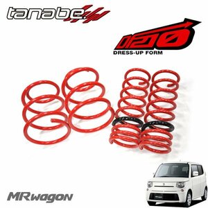 tanabe タナベ ダウンサス サステック DF210 1台分セット MRワゴン MF33S H23.1～H28.3 R06A FF 660 TB T