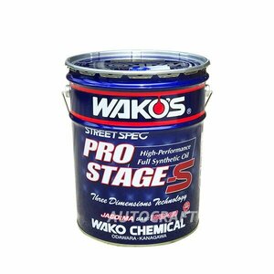 WAKO'S ワコーズ プロステージS50 粘度(15W-50) [PRO-S50] 【20Lペール缶】