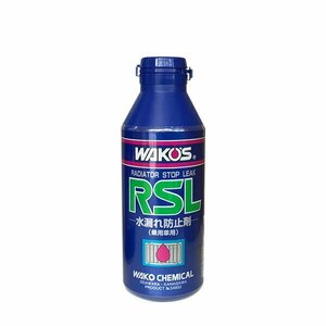 WAKO'S ワコーズ ラジエーターストップリーク [RSL] 【150mL】