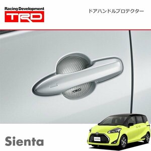 TRD ドアハンドルプロテクター シルバー 2枚セット シエンタ NHP170G NSP170G NCP175G NSP172G 18/9～19/12