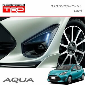 TRD フォグランプガーニッシュ (LED付) フォグランプなし車用 アクア NHP10 17/06～