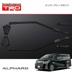 TRD メンバーブレースセット アルファード AYH30W 18/10～19/12