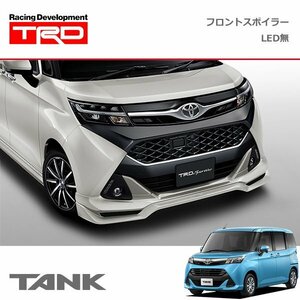 TRD フロントスポイラー(LEDなし) 素地(未塗装) タンク M900A M910A 16/11～ 除くロアグリルガーニッシュ(メッキ・純正用品)付車