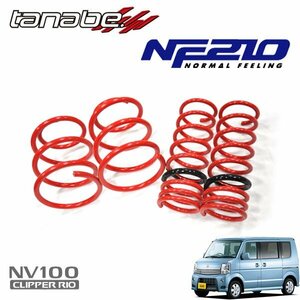 tanabe タナベ ダウンサス サステック NF210 1台分セット NV100クリッパーリオ DR64W H25.12～H27.2 K6A FF 660 NA