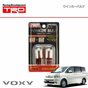 TRD ウインカーバルブ フロント・リヤ ヴォクシー ZRR70G ZRR70W ZRR75G ZRR75W 07/06～14/01