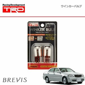 TRD ウインカーバルブ フロント ブレビス JCG10 JCG11 JCG15 01/06～07/05 HID仕様車