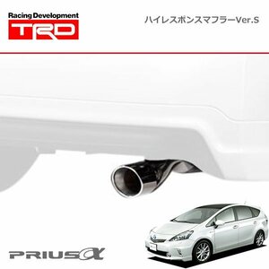 TRD ハイレスポンスマフラーVer.S プリウスα ZVW40W ZVW41W 11/05～14/11