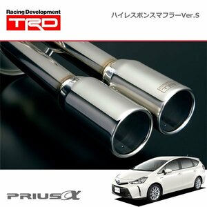 TRD ハイレスポンスマフラーVer.S プリウスα ZVW40W ZVW41W 14/11～